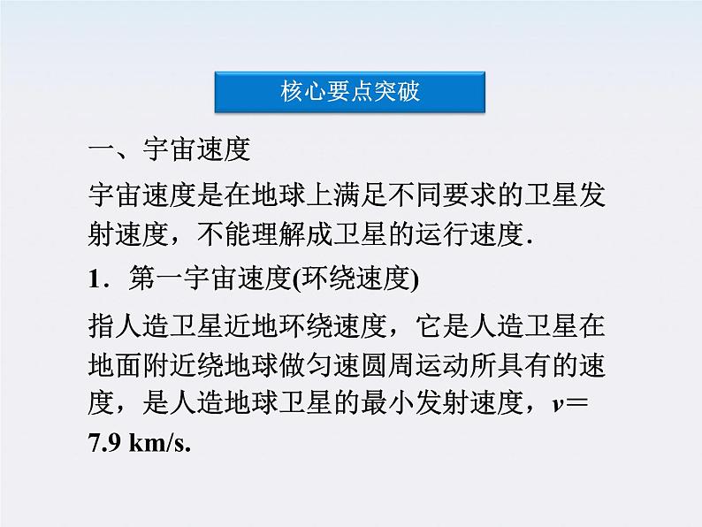 6.5-6.6.宇宙航行、经典力学的局限性 课件（人教版必修2）07