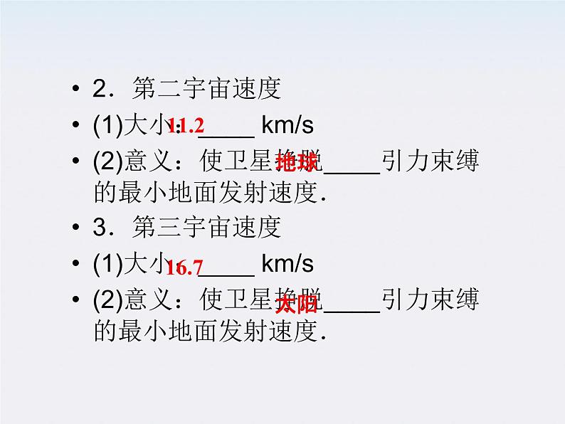 6.5-6.6《宇宙航行》《经典力学的局限性》 课件（人教版必修2）第5页