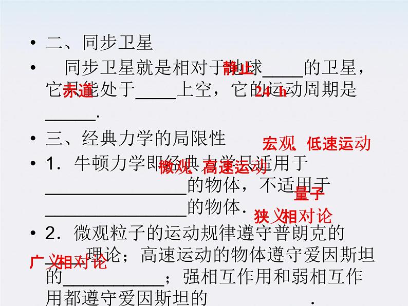 6.5-6.6《宇宙航行》《经典力学的局限性》 课件（人教版必修2）第6页