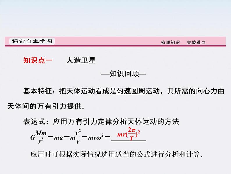 高考物理一轮复习（人教版）课件4-502