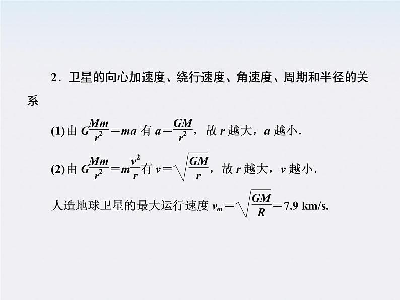 高考物理一轮复习（人教版）课件4-504