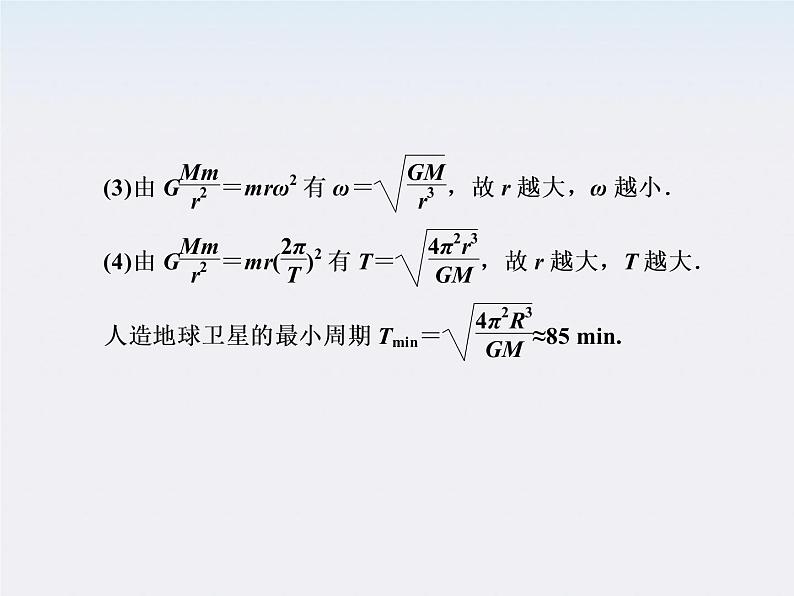 高考物理一轮复习（人教版）课件4-505