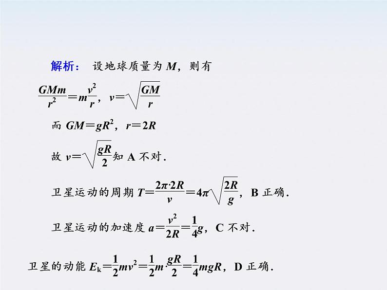 高考物理一轮复习（人教版）课件4-508