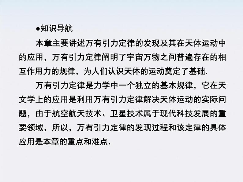 高中物理复习三维一体人教版必修2要点讲解  6-1课件PPT第5页