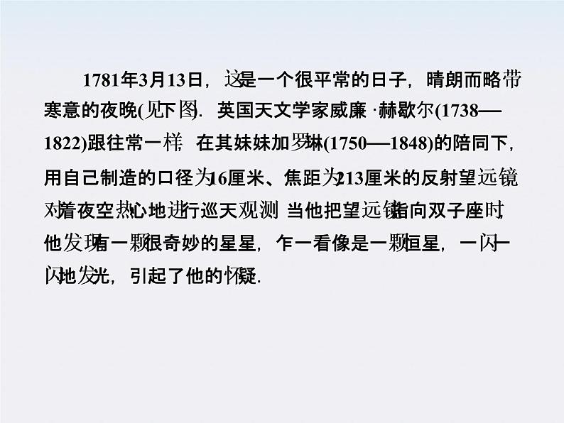 高中物理复习三维一体人教版必修2要点讲解  6-4课件PPT05
