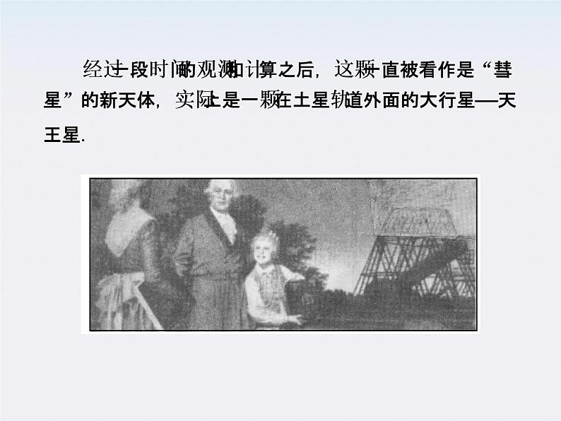 高中物理复习三维一体人教版必修2要点讲解  6-4课件PPT06