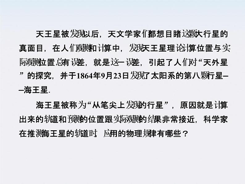 高中物理复习三维一体人教版必修2要点讲解  6-4课件PPT07