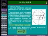 《万有引力定律》课件六（10张PPT）（新人教版必修2）