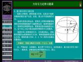 《万有引力定律》课件六（10张PPT）（新人教版必修2）