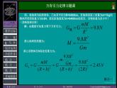 《万有引力定律》课件六（10张PPT）（新人教版必修2）