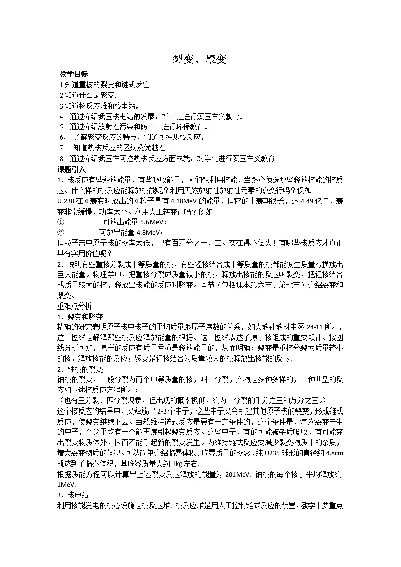 高中物理人教第三册《裂变、聚变》 教案 选修3-5第1页