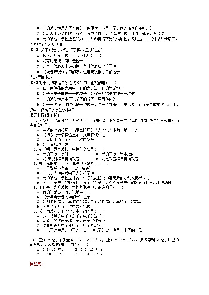 江西省宜春市宜春中学高中物理 第16章《粒子的波动性》导学案 新人教版选修3-502
