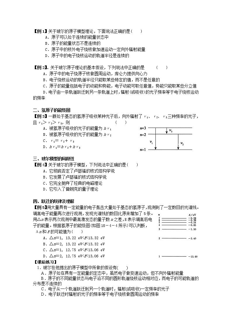 江苏桃州中学届高二物理选修3-5导学案 18.4《玻尔原子模型》（人教版）02