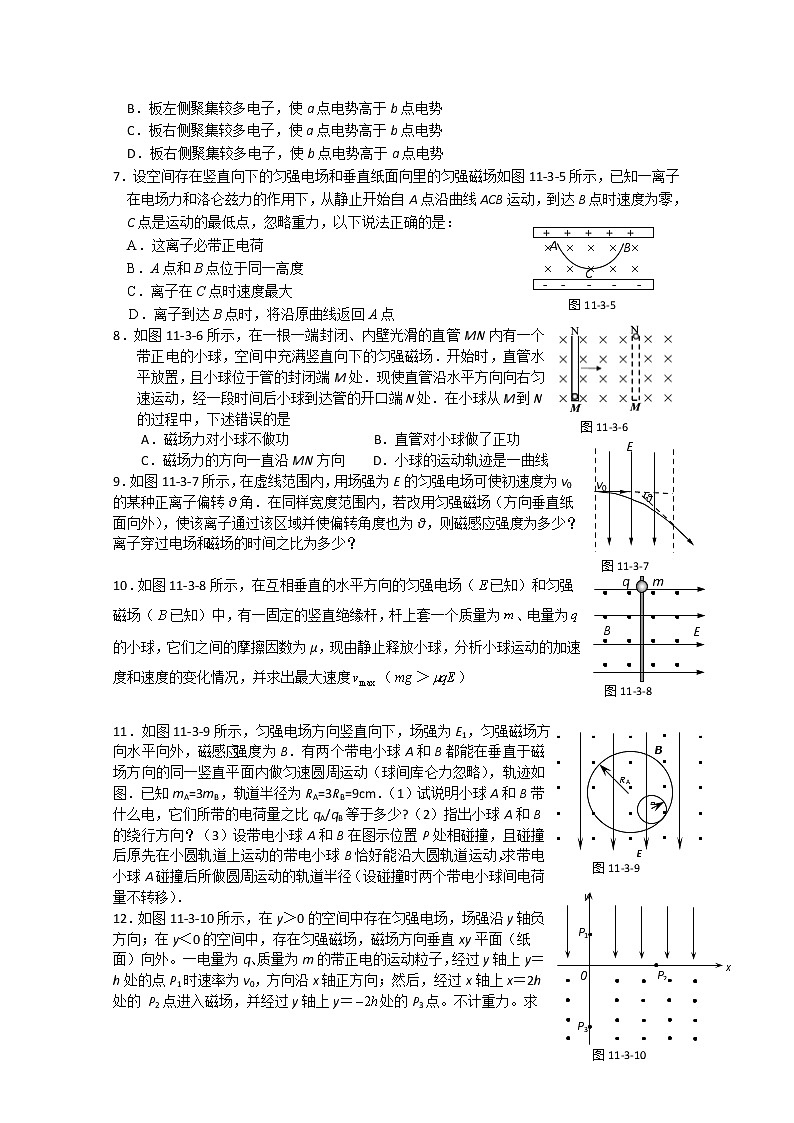 2010届高三一轮复习物理精品资料：学案《带电粒子在复合场中的运动》02