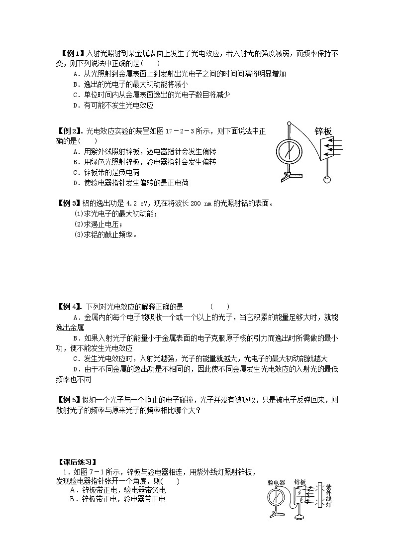 江苏桃州中学届高二物理选修3-5导学案 17.2《光的粒子性》（人教版）第2页