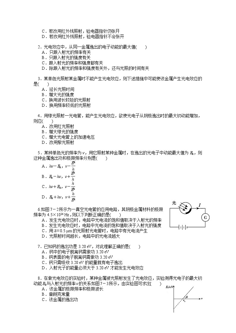 江苏桃州中学届高二物理选修3-5导学案 17.2《光的粒子性》（人教版）第3页