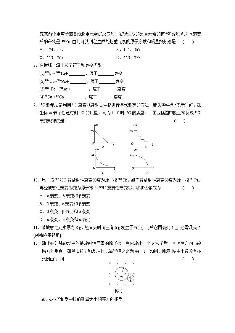 高中物理（人教版 选修3-5）同步课时检测第19章 原子核 第2课时《放射性元素的衰变》02