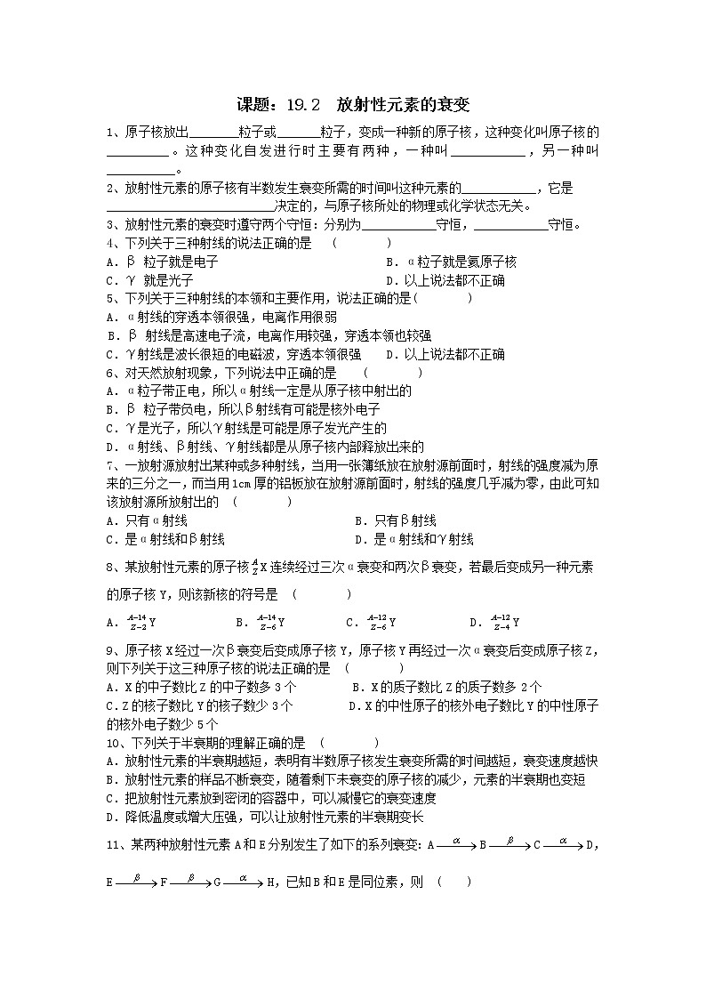 物理：19.2_放射性元素的衰变__每课一练__人教新课标选修3-501