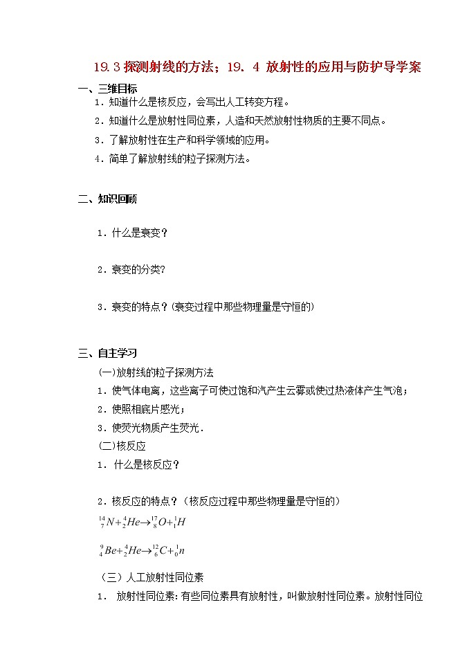 物理人教版选修3-5《探测射线的方法》第1页