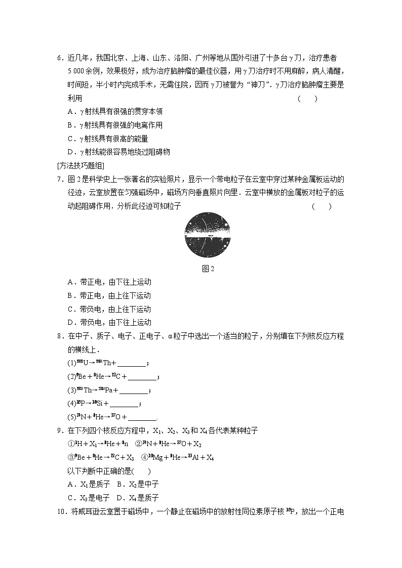 -2014学年高中物理（人教版 选修3-5）同步课时检测第19章 原子核 第3课时《探测射线的方法》02