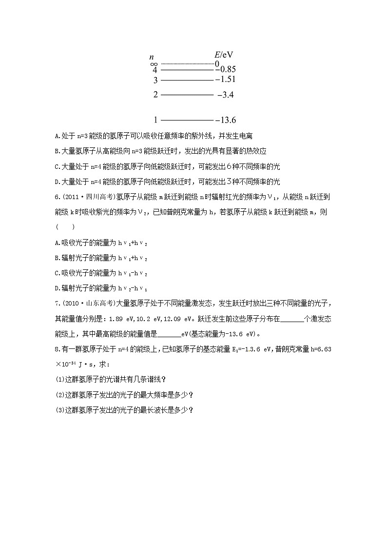 高二物理：18.4《玻尔的原子模型》分层达标训练(新人教版)选修3-503
