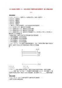 人教版 (新课标)选修3选修3-5第十八章 原子结构4 玻尔的原子模型课后测评