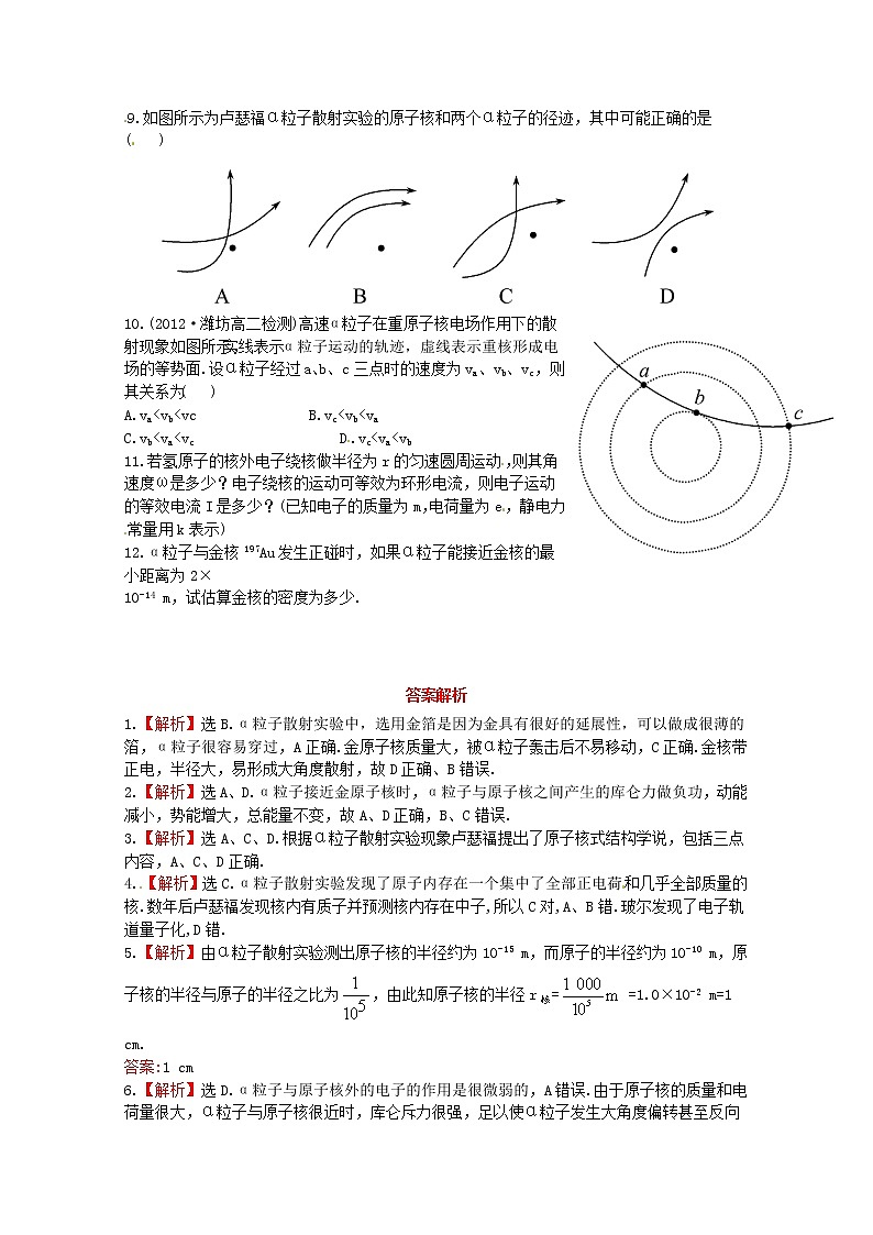 高二物理：18.2《原子的核式结构模型》知能巩固提升(新人教版)选修3-5练习题第2页