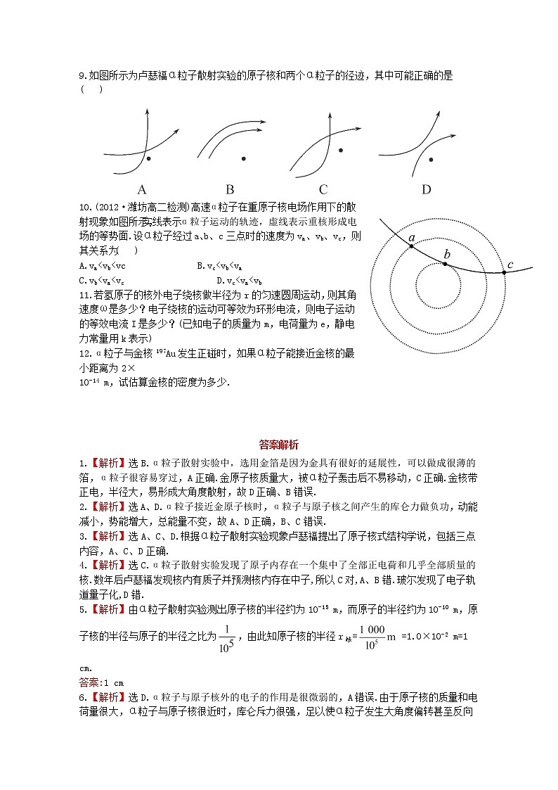 高二物理：18.2《原子的核式结构模型》2同步（新人教版）选修3-5练习题第2页