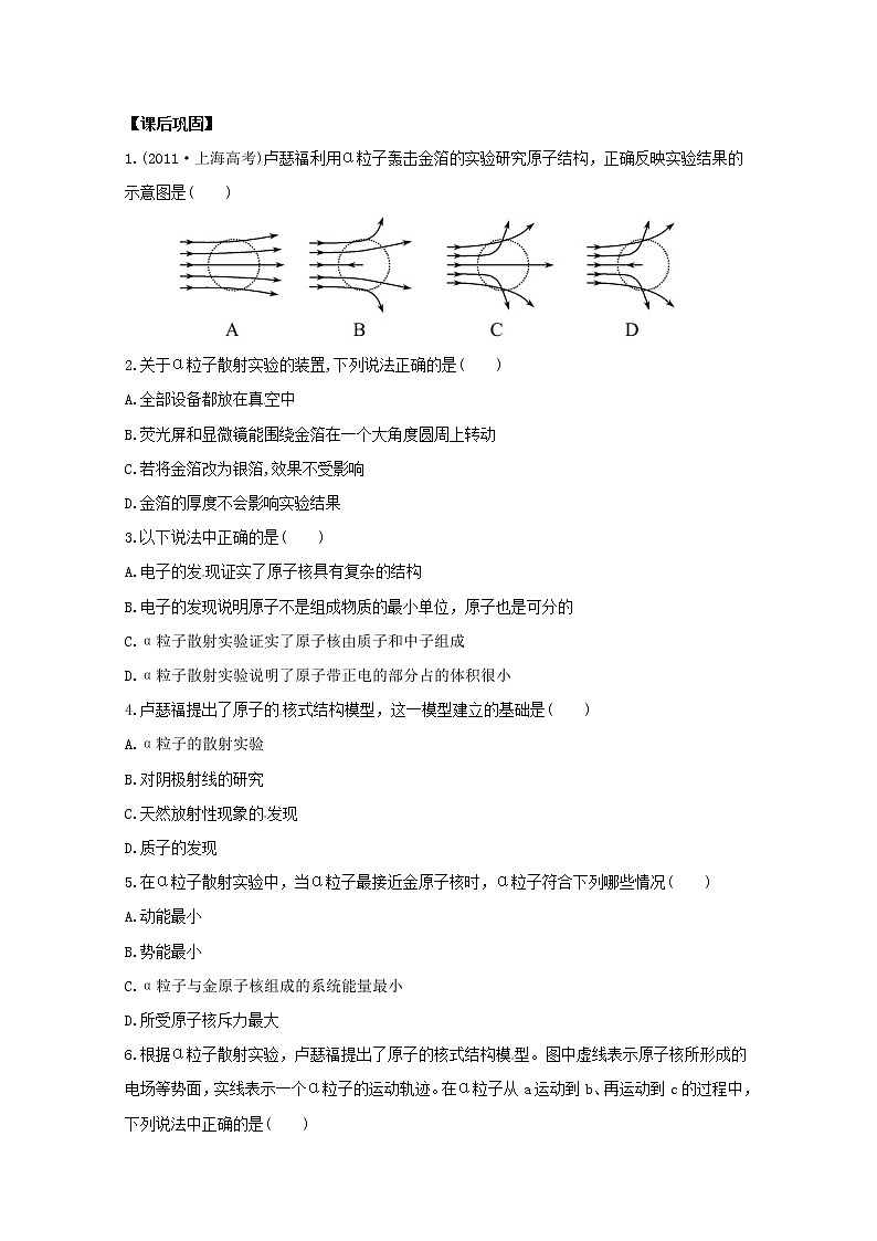 高二物理：18.2《原子的核式结构模型》分层达标训练(新人教版)选修3-5第2页