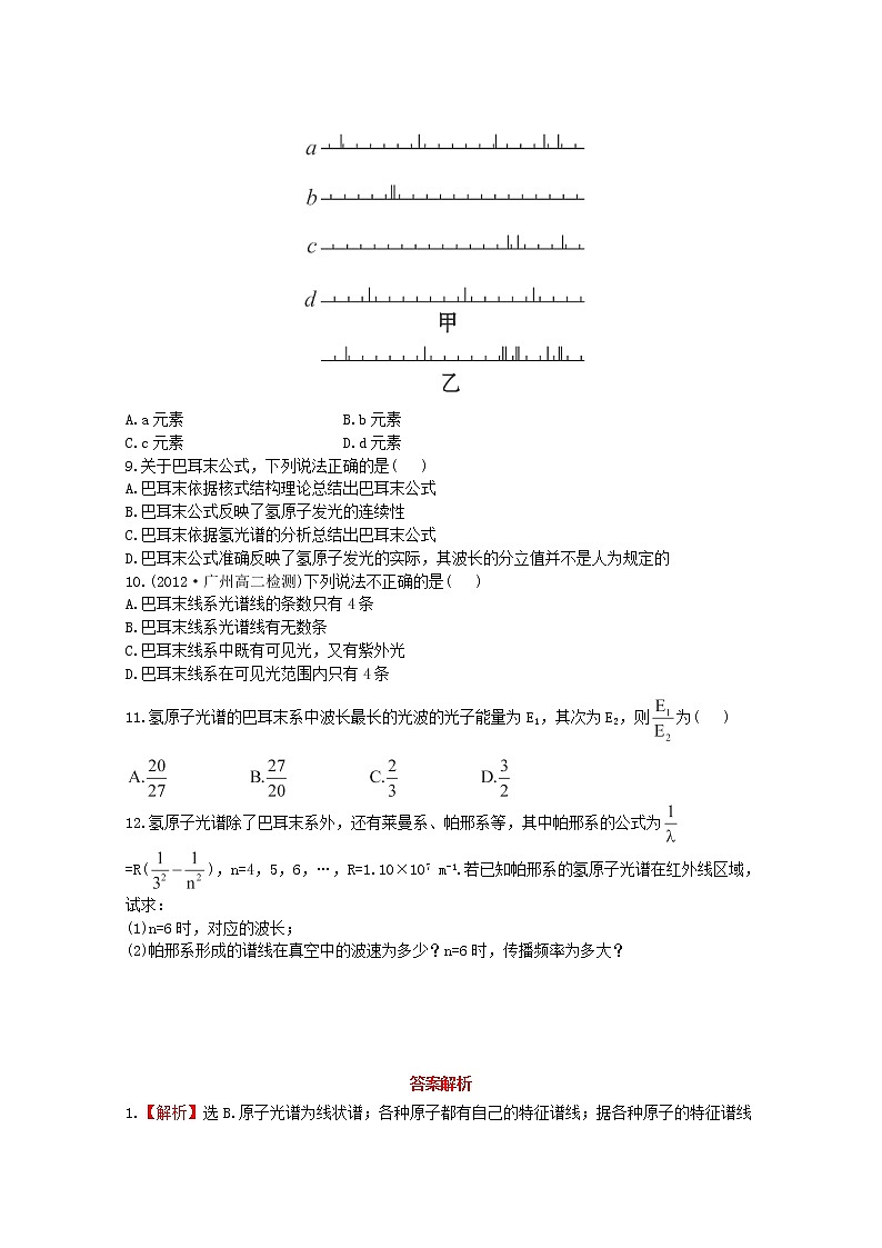 高二物理：18.3《氢原子光谱》同步（新人教版）选修3-5练习题第2页