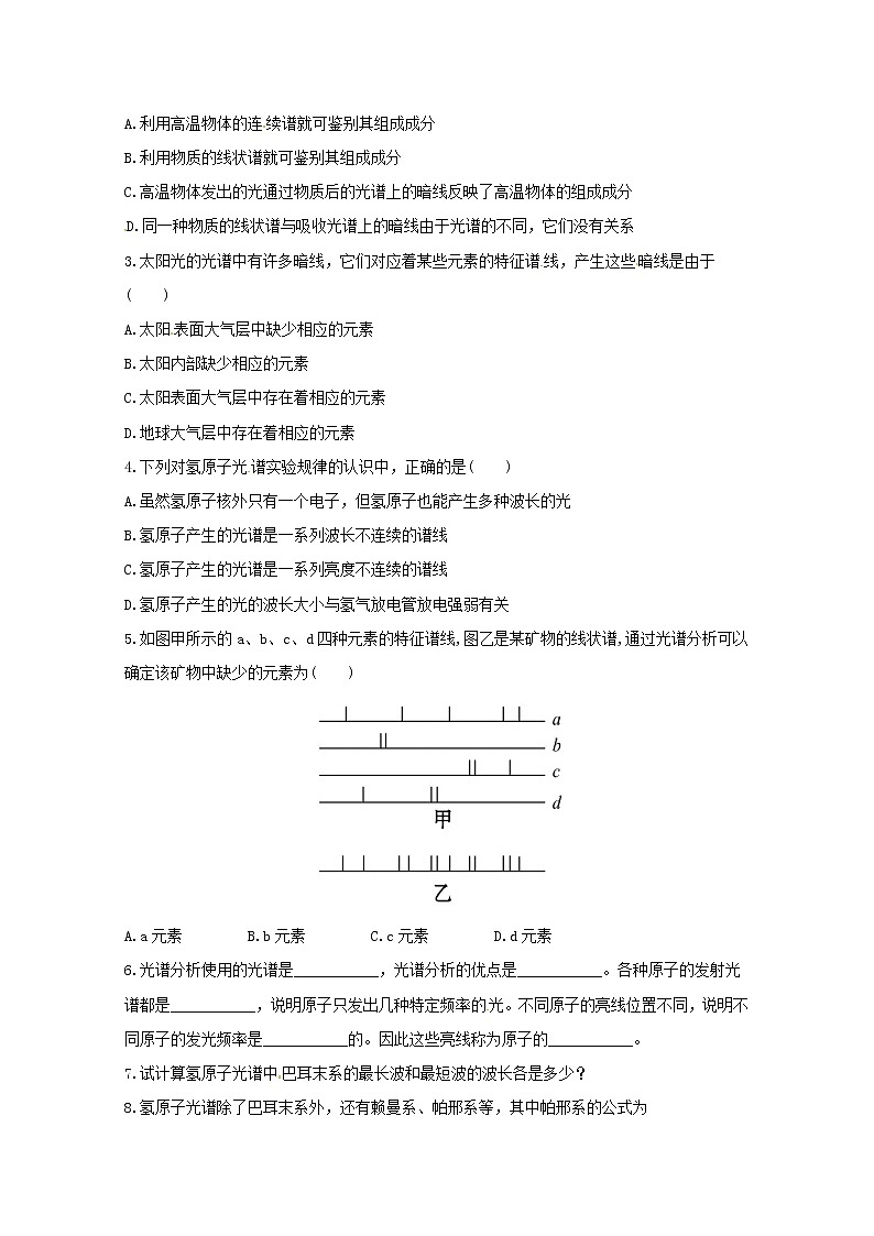 高二物理：18.3《氢原子光谱》分层达标训练(新人教版)选修3-5第2页