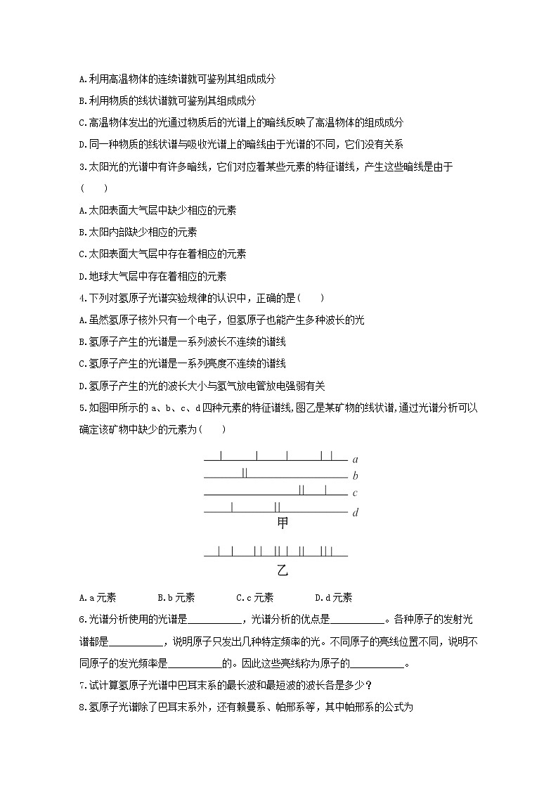 高二物理：18.3《氢原子光谱》1同步（新人教版）选修3-5练习题02