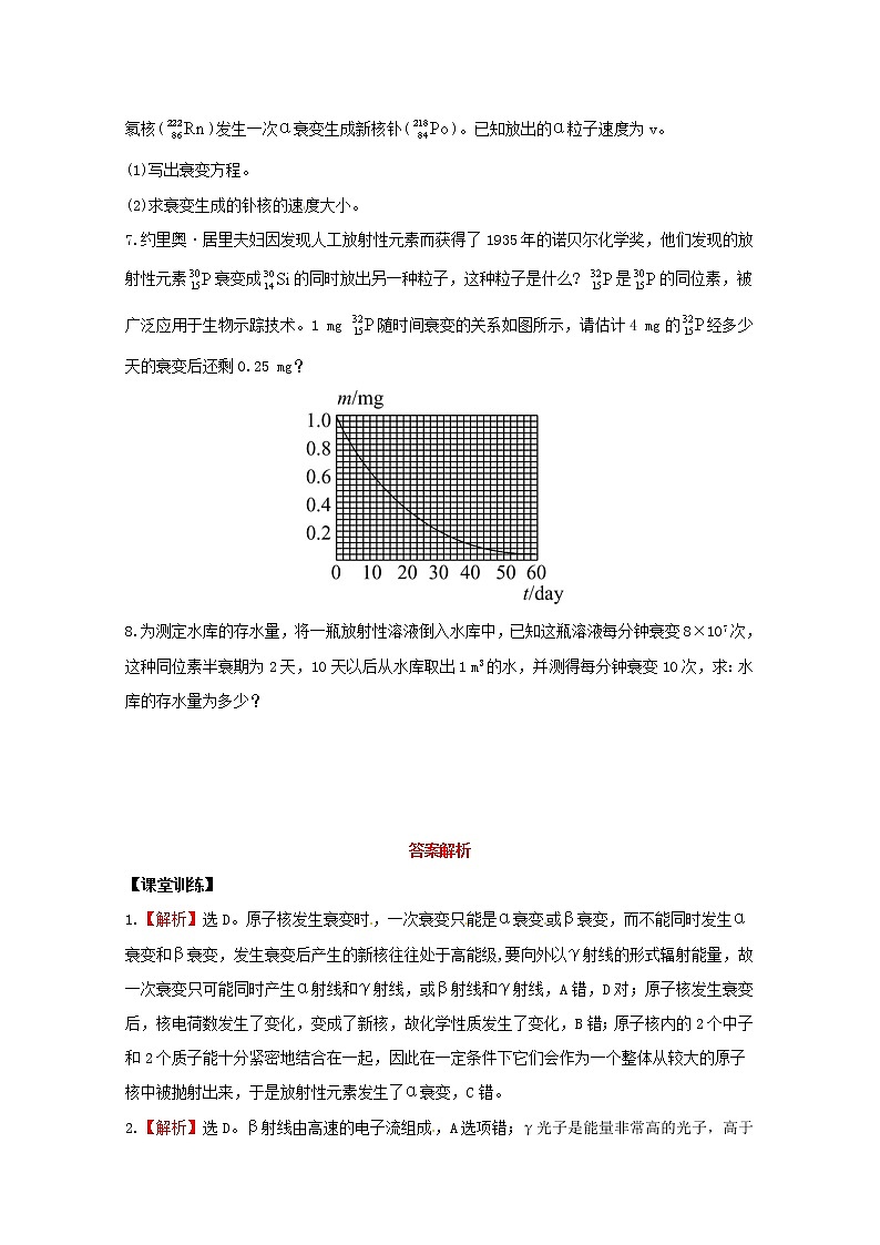 高二物理：19.2《放射性元素的衰变》分层达标训练(新人教版)选修3-5第3页