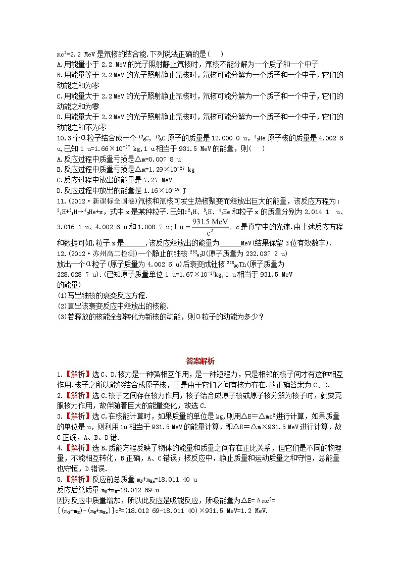 高二物理：19.5《核力与结合能》同步（新人教版）选修3-5练习题02