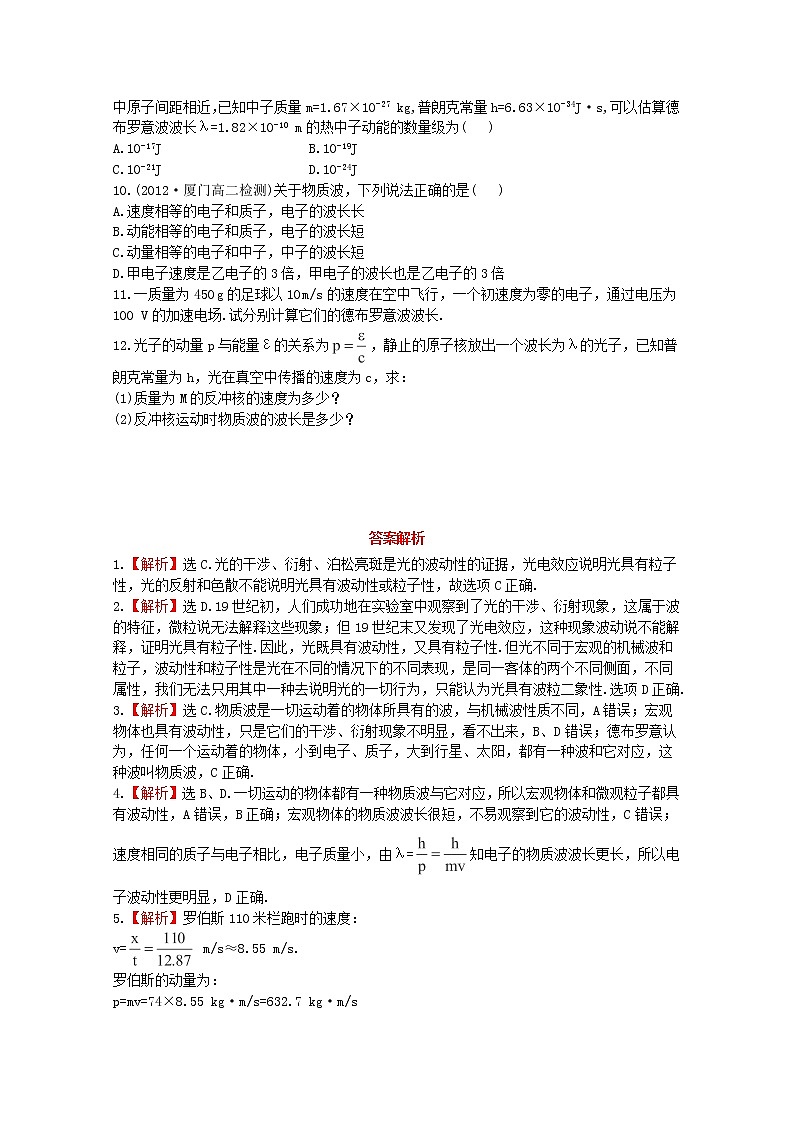 高二物理：17.3《粒子的波动性》2同步（新人教版）选修3-5练习题02