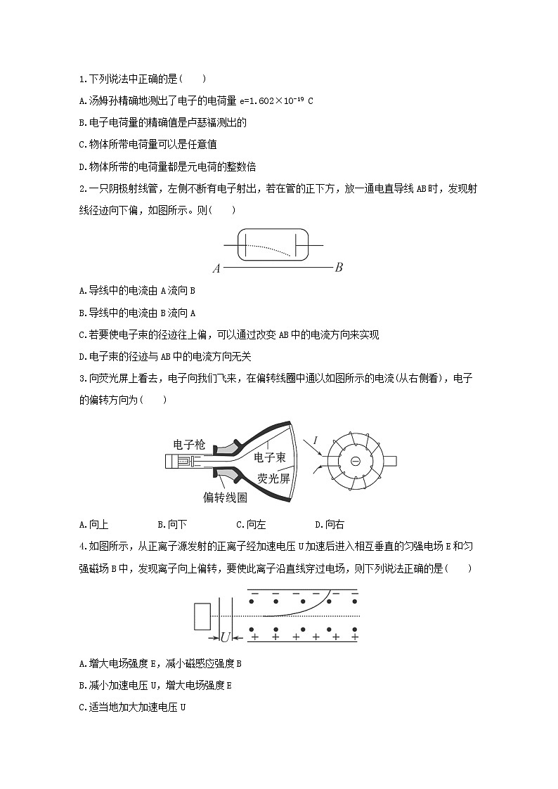 高二物理：18.1《电子的发现》同步（新人教版）选修3-5(1)练习题02