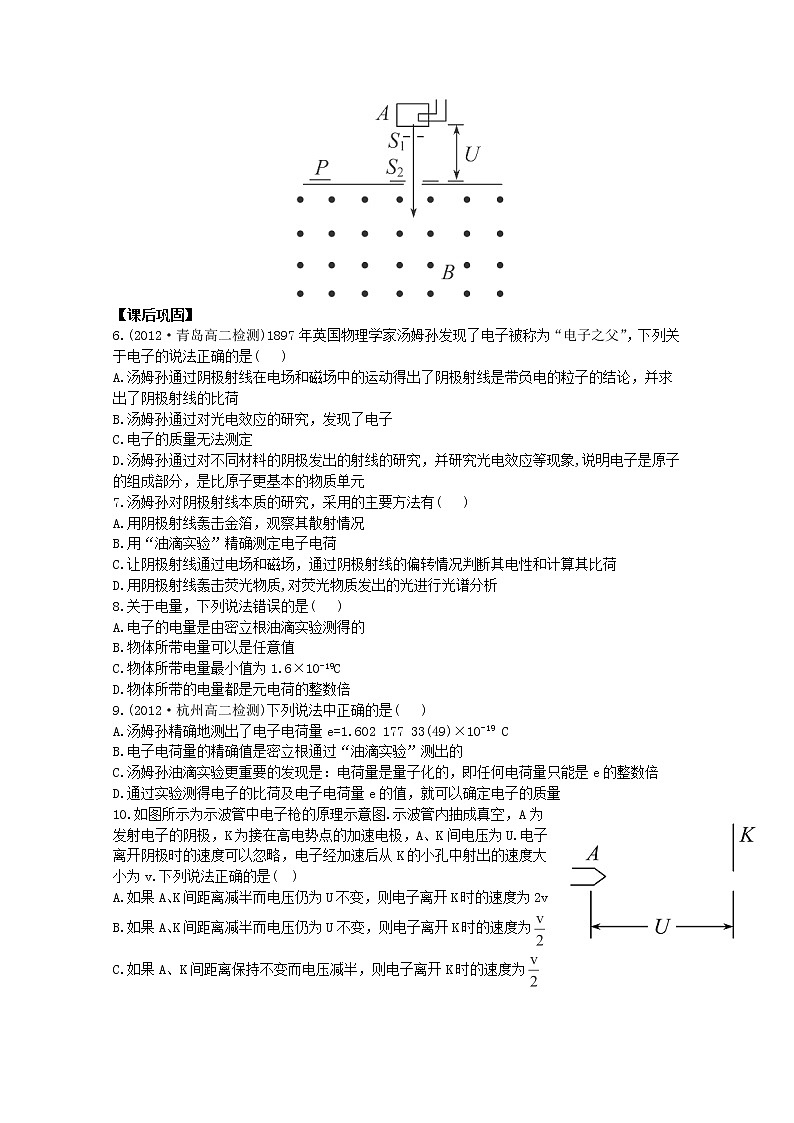 高二物理：18.1《电子的发现》1同步（新人教版）选修3-5练习题第2页