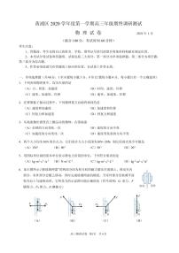 2021年上海市黄埔区高三一模物理试卷及答案