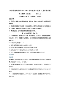 2021-2022学年江苏省扬州中学高二上学期12月月考试题 物理 解析版