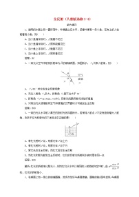 高中物理人教版 (新课标)选修32 全反射课后复习题