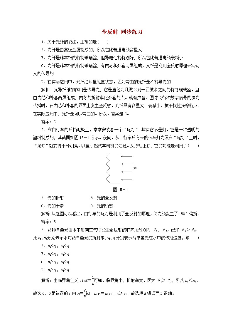 高二物理：13.7《全反射》11每课一练(新人教版)选修3-4第1页