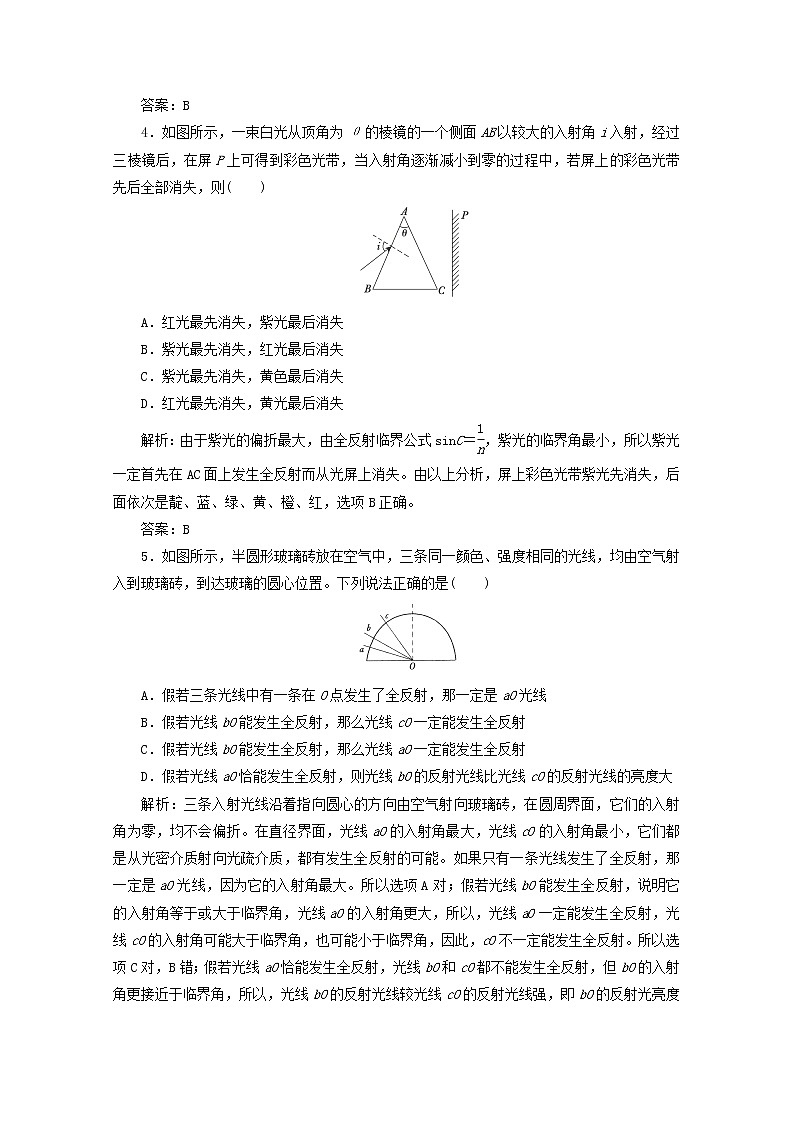 高二物理：13.7《全反射》11每课一练(新人教版)选修3-4第2页