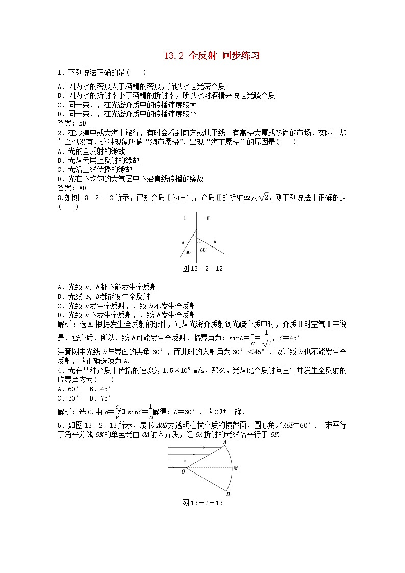高二物理：13.7《全反射》10每课一练(新人教版)选修3-4第1页