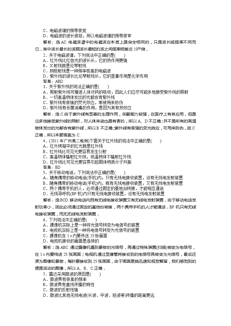 高二物理每课一练 14.5 电磁波谱 （人教版选修3-4）02