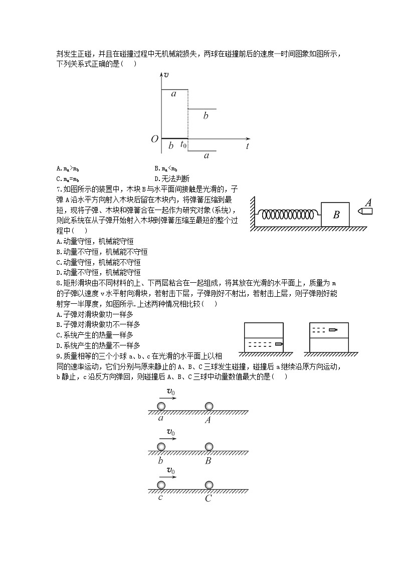 高二物理：16.4《碰撞》1同步（新人教版）选修3-5练习题02