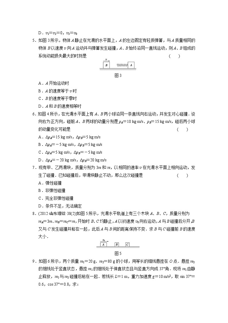 -2014学年高中物理（人教版 选修3-5）同步课时检测第16章 动量守恒定律 第5课时《碰撞》第2页