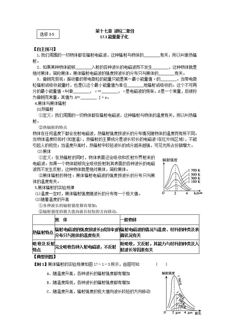 高二物理（人教版）选修3-5（自主预习+典型例题+课后练习）：17.1《能量量子化》含答案解析第1页
