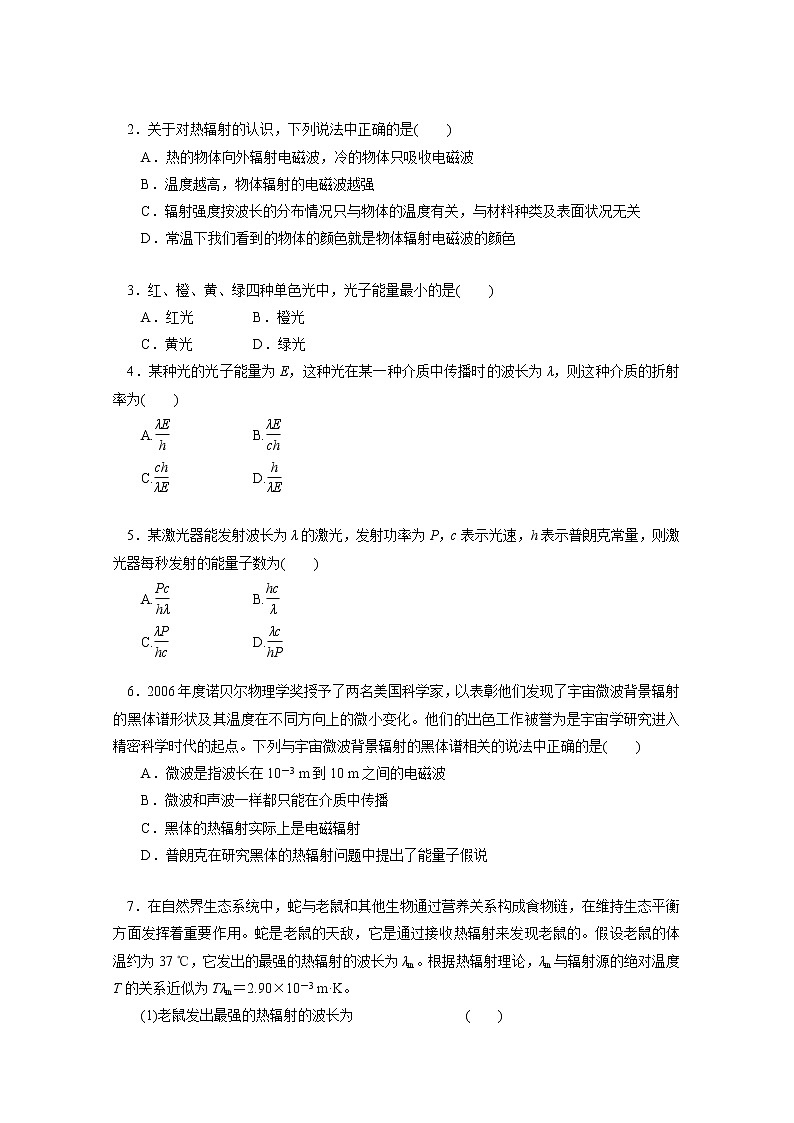 高二物理（人教版）选修3-5（自主预习+典型例题+课后练习）：17.1《能量量子化》含答案解析第3页