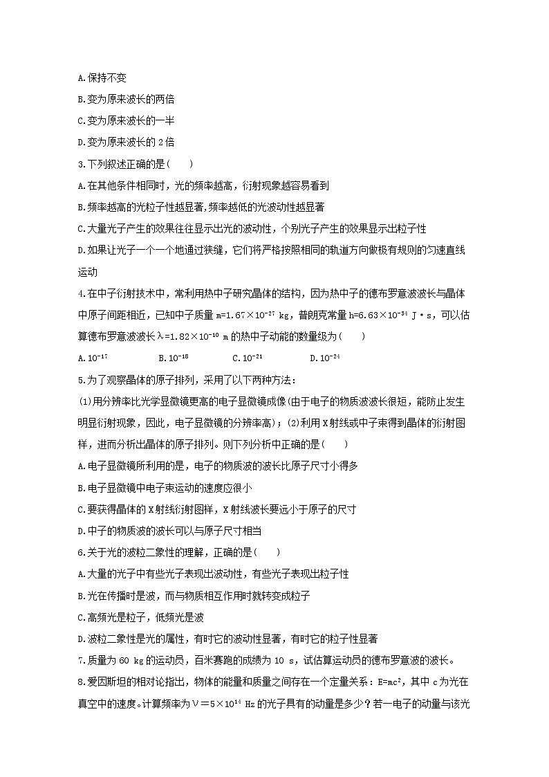 高二物理：17.3《粒子的波动性》分层达标训练(新人教版)选修3-502