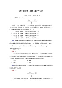 2020-2021学年4 碰撞课后测评